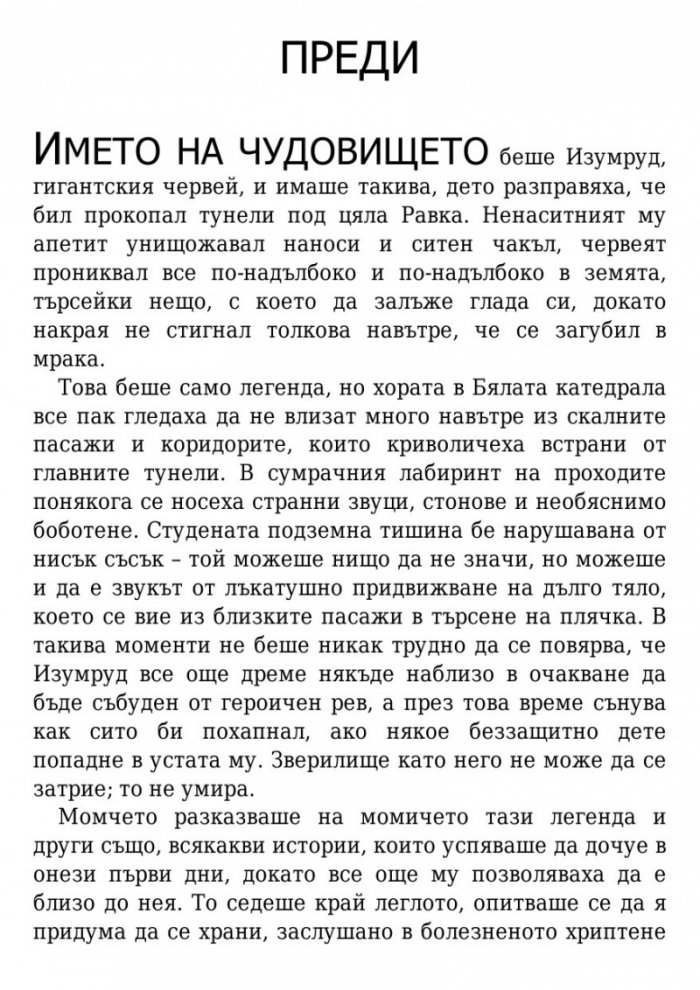 Падение и подем Кн.3 от поредицата Гриша