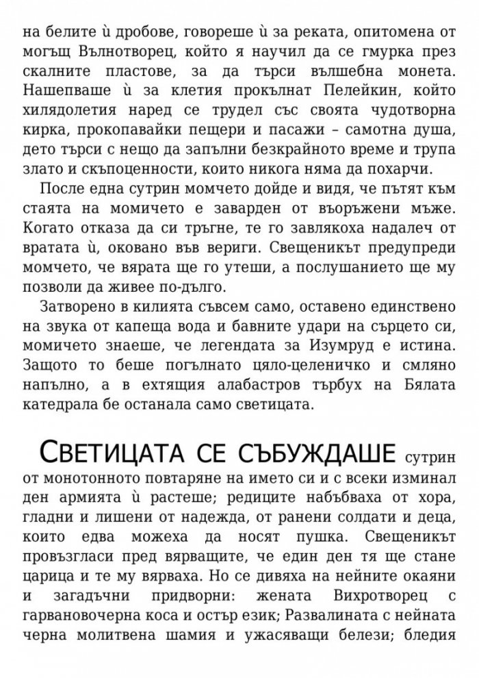 Падение и подем Кн.3 от поредицата Гриша