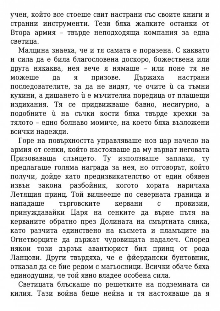 Падение и подем Кн.3 от поредицата Гриша