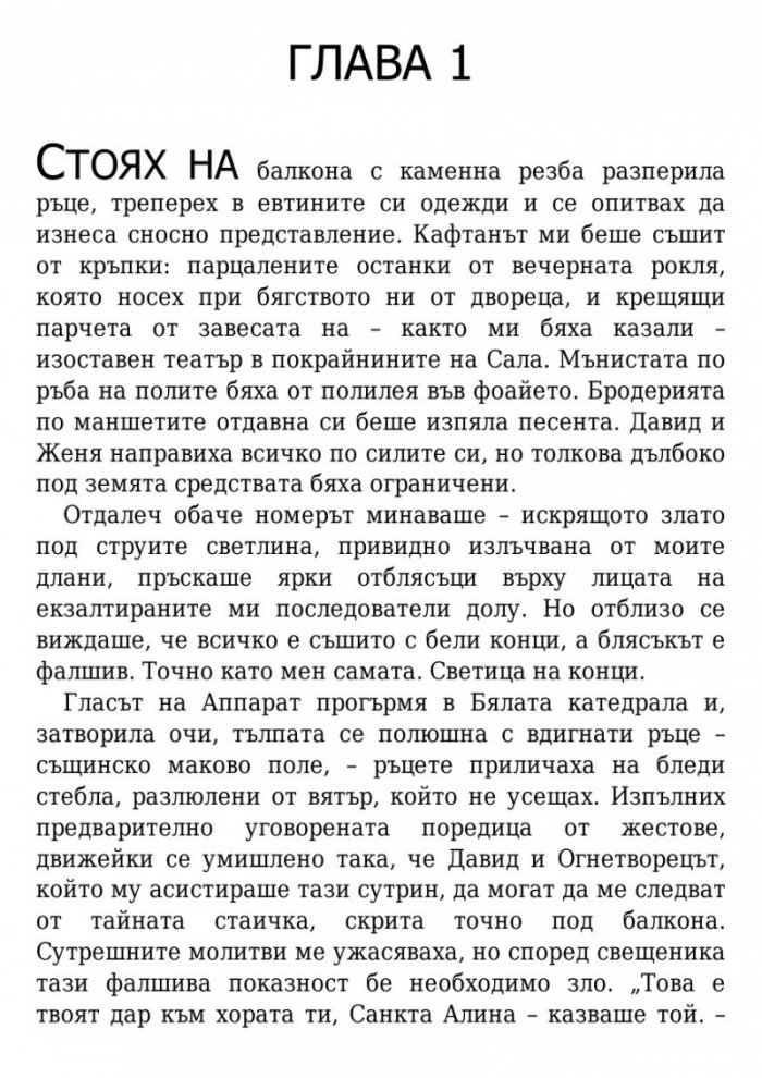 Падение и подем Кн.3 от поредицата Гриша