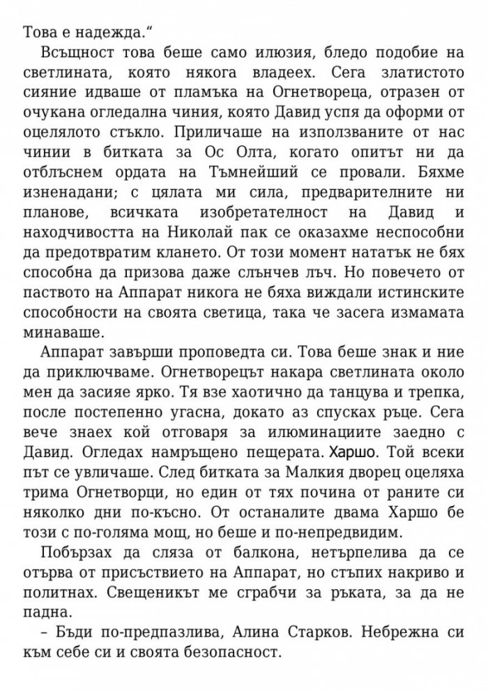 Падение и подем Кн.3 от поредицата Гриша
