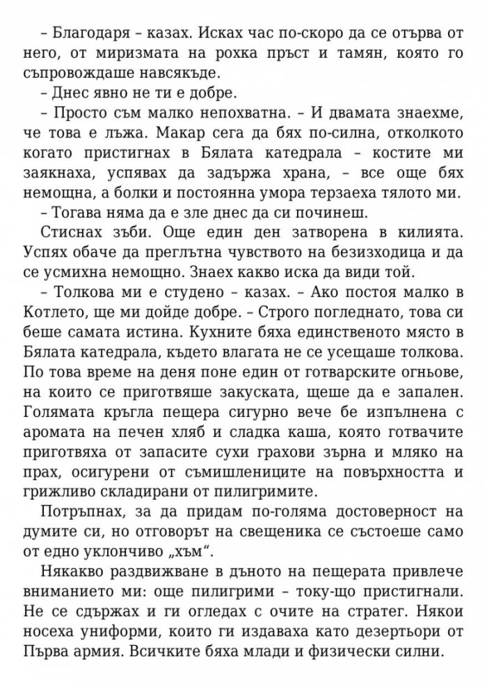 Падение и подем Кн.3 от поредицата Гриша