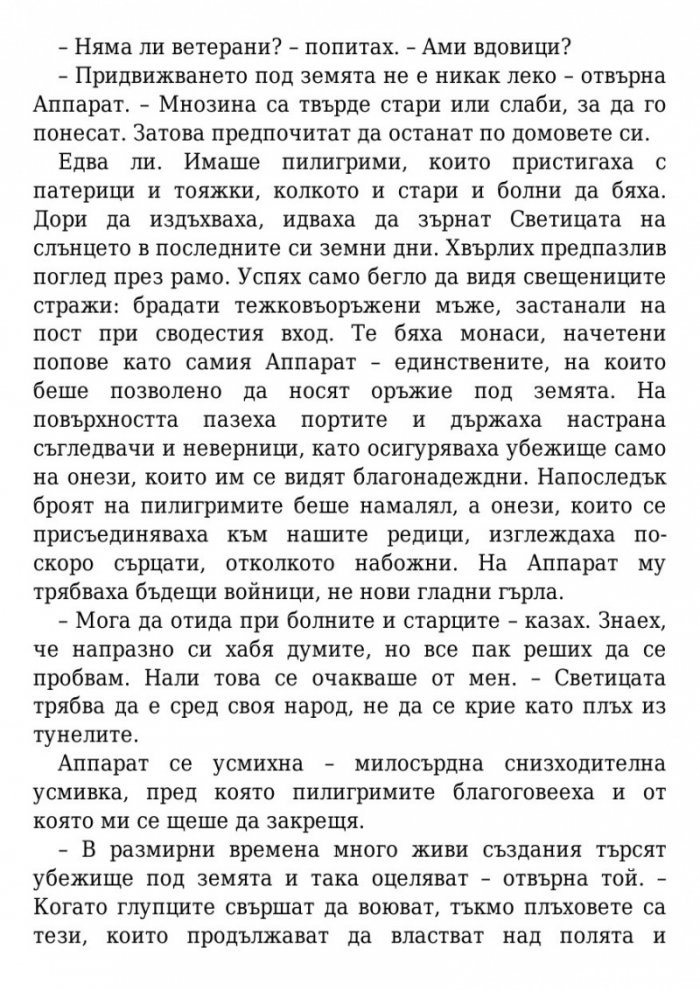Падение и подем Кн.3 от поредицата Гриша