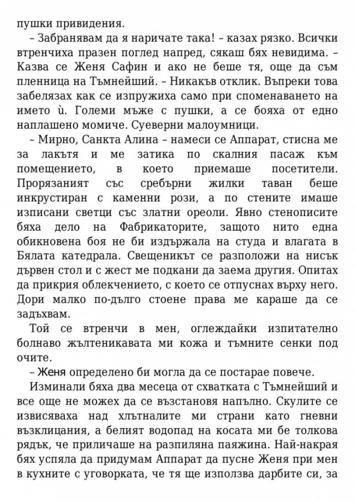 Падение и подем Кн.3 от поредицата Гриша