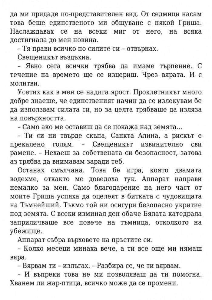 Падение и подем Кн.3 от поредицата Гриша