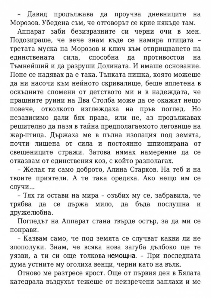 Падение и подем Кн.3 от поредицата Гриша