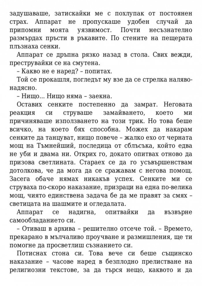 Падение и подем Кн.3 от поредицата Гриша