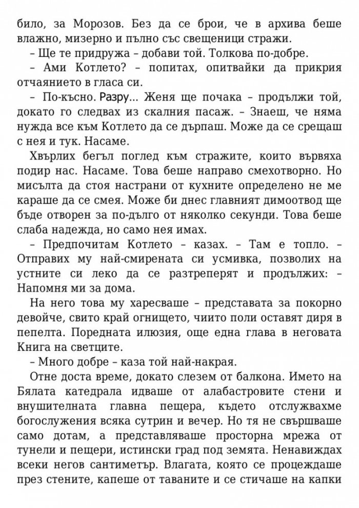 Падение и подем Кн.3 от поредицата Гриша