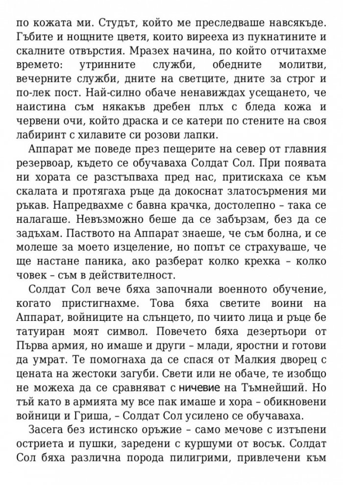 Падение и подем Кн.3 от поредицата Гриша