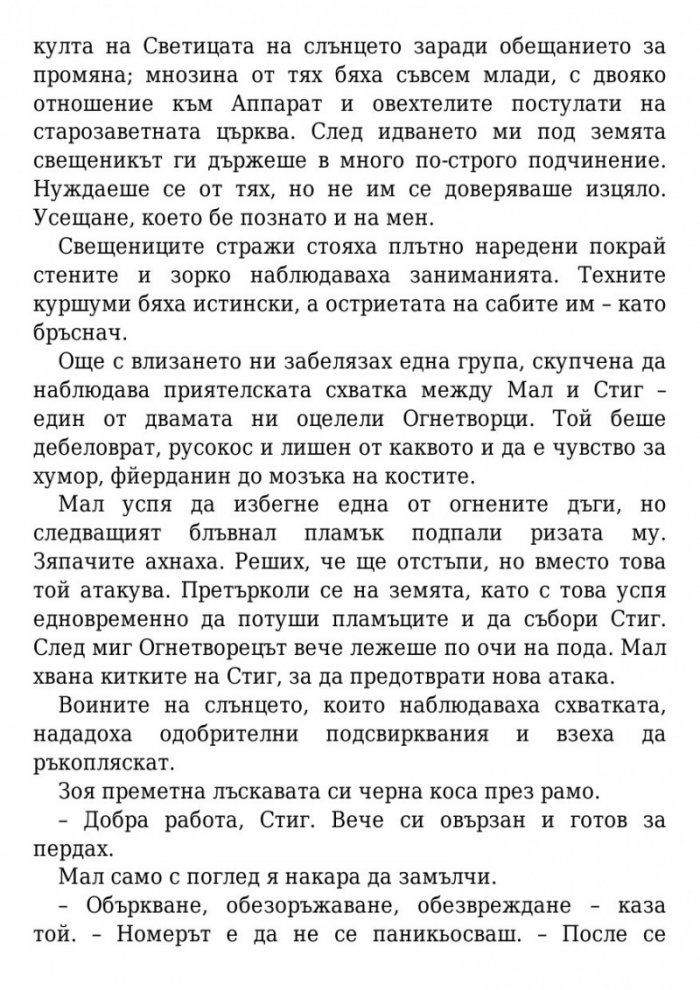 Падение и подем Кн.3 от поредицата Гриша