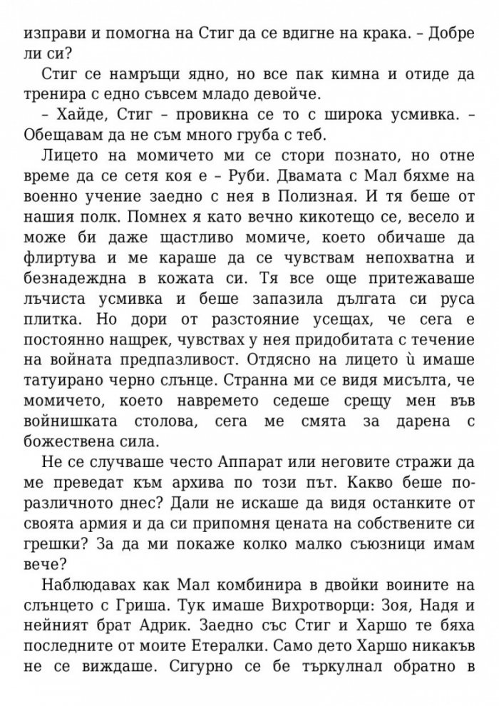 Падение и подем Кн.3 от поредицата Гриша