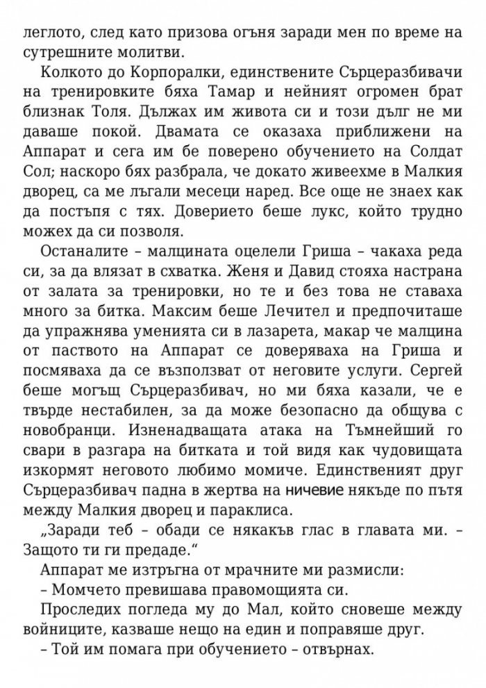 Падение и подем Кн.3 от поредицата Гриша