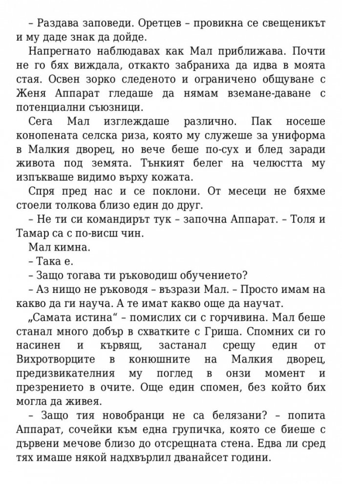 Падение и подем Кн.3 от поредицата Гриша