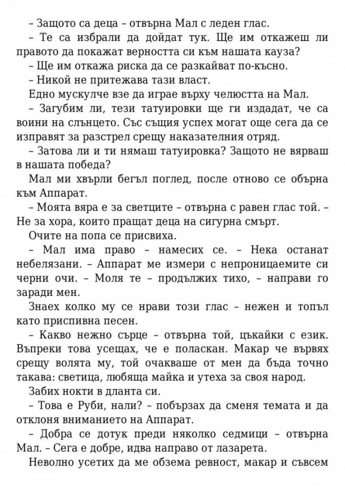 Падение и подем Кн.3 от поредицата Гриша