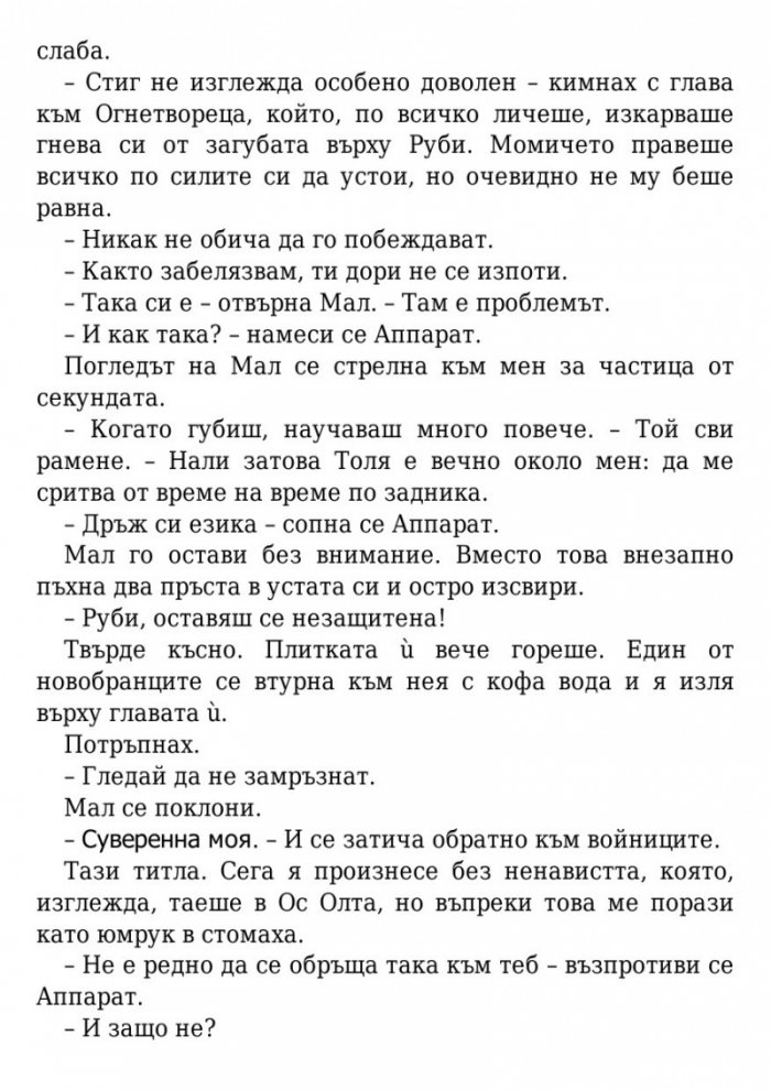 Падение и подем Кн.3 от поредицата Гриша