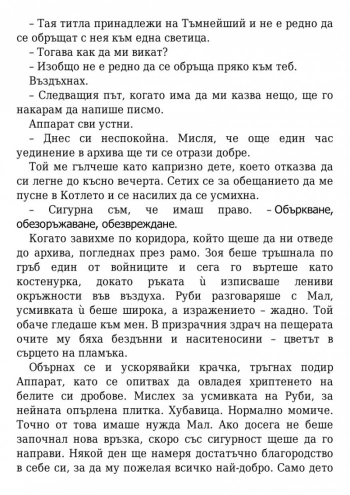 Падение и подем Кн.3 от поредицата Гриша