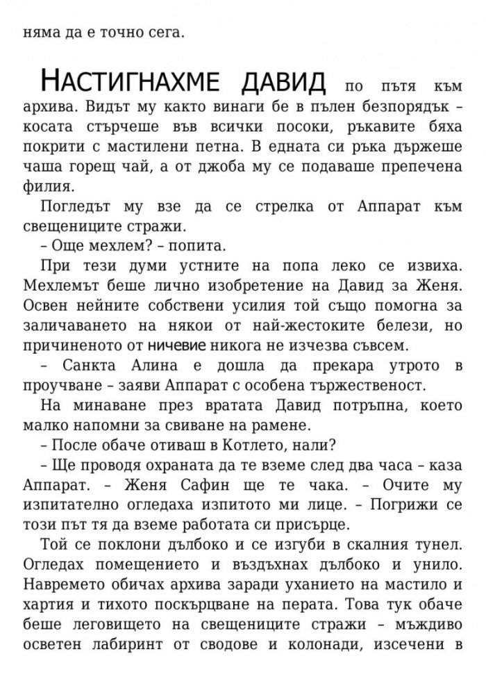 Падение и подем Кн.3 от поредицата Гриша
