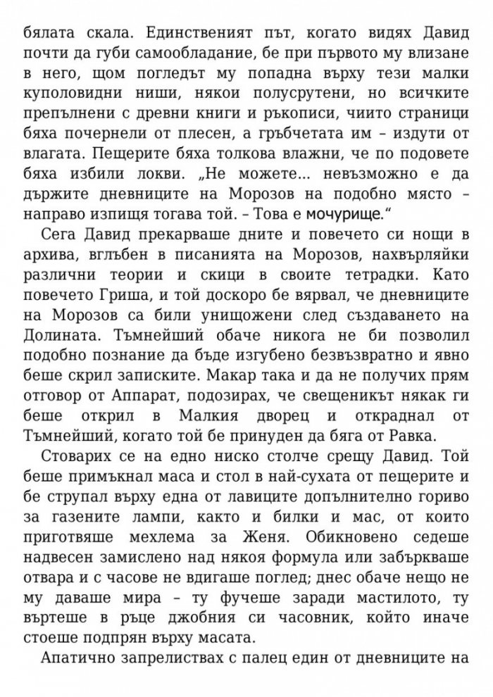 Падение и подем Кн.3 от поредицата Гриша
