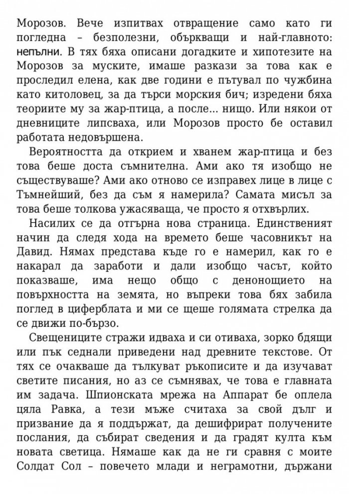 Падение и подем Кн.3 от поредицата Гриша