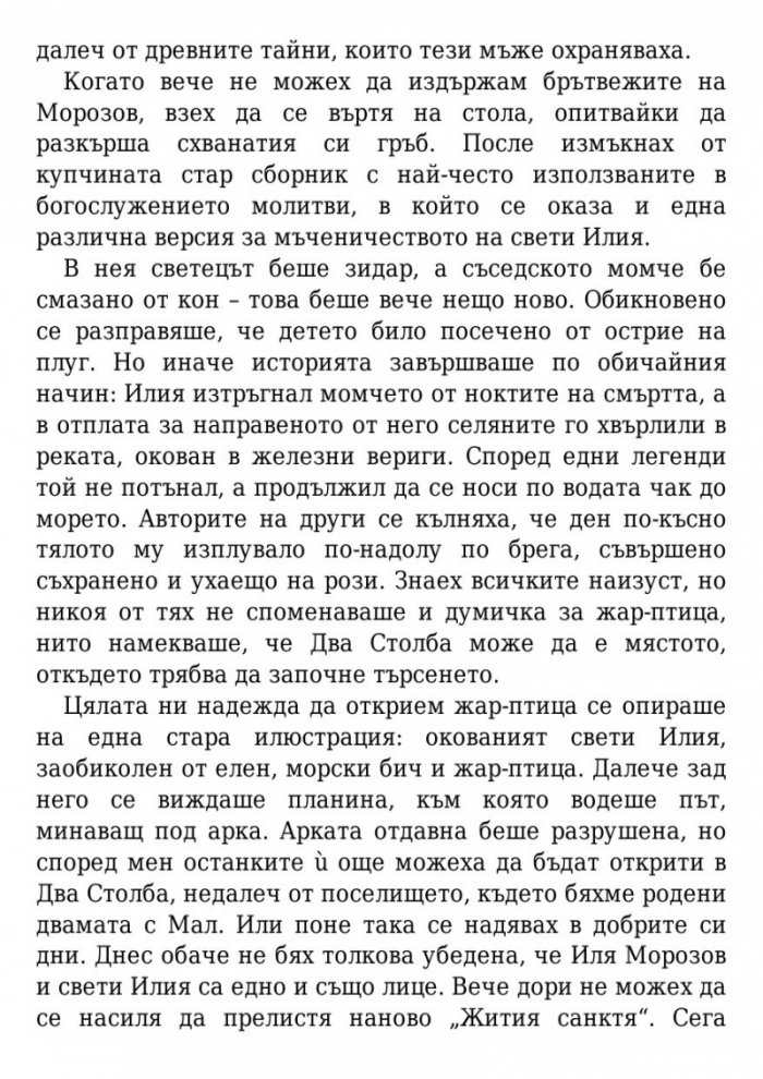 Падение и подем Кн.3 от поредицата Гриша