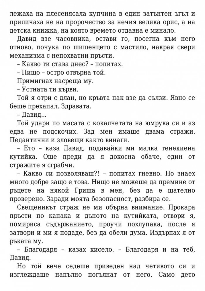 Падение и подем Кн.3 от поредицата Гриша