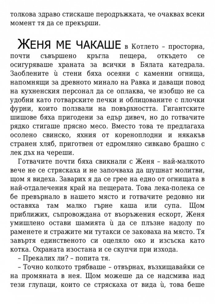 Падение и подем Кн.3 от поредицата Гриша