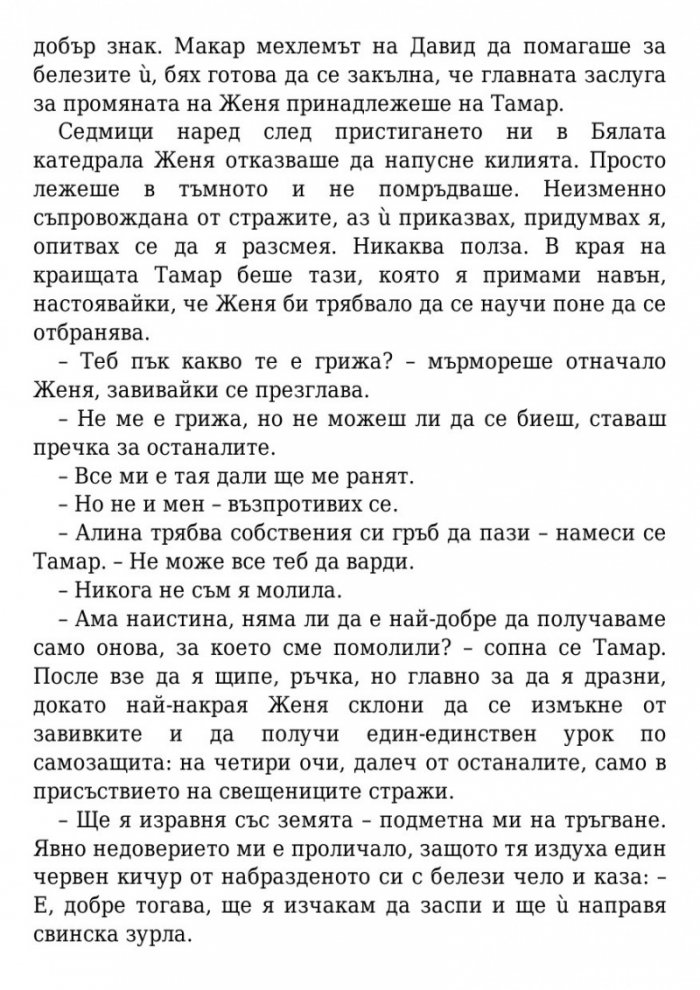 Падение и подем Кн.3 от поредицата Гриша