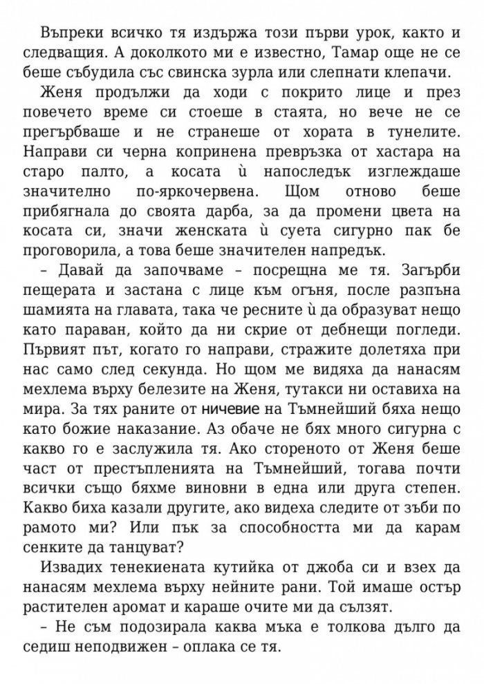 Падение и подем Кн.3 от поредицата Гриша