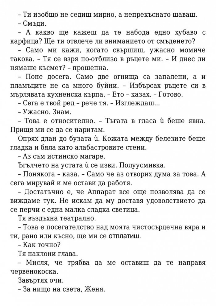 Падение и подем Кн.3 от поредицата Гриша