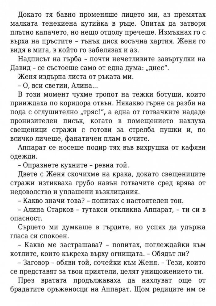 Падение и подем Кн.3 от поредицата Гриша