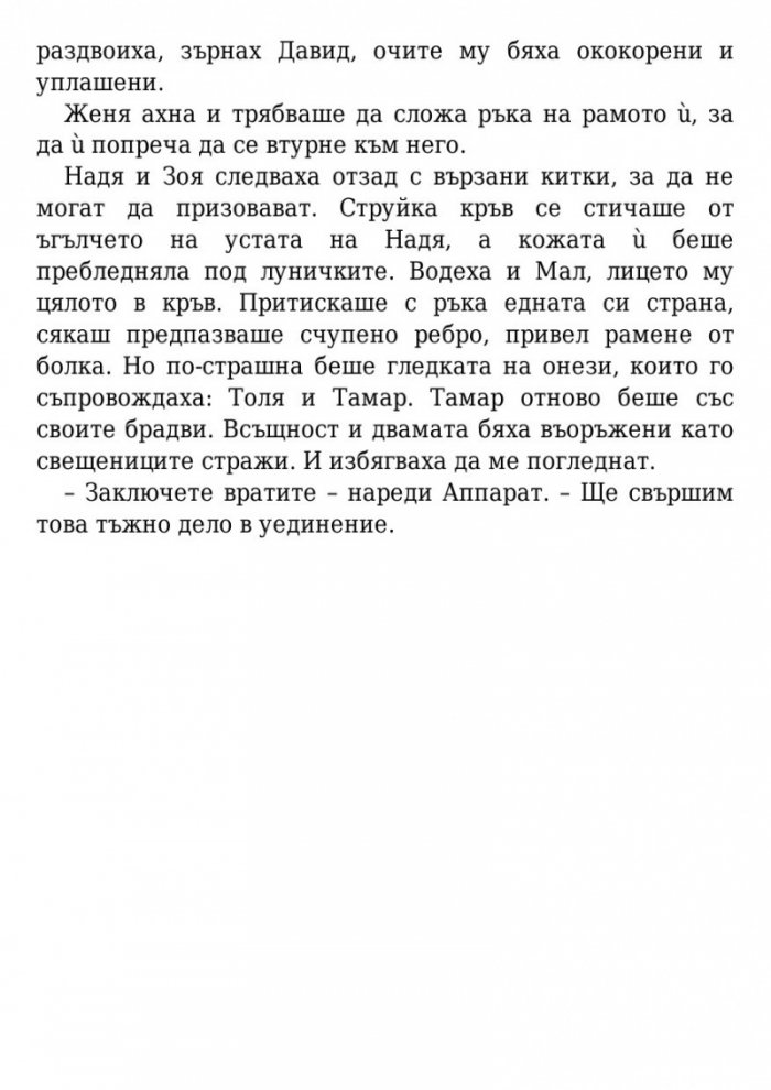 Падение и подем Кн.3 от поредицата Гриша
