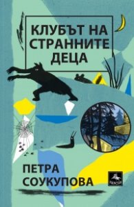 Клубът на странните деца
