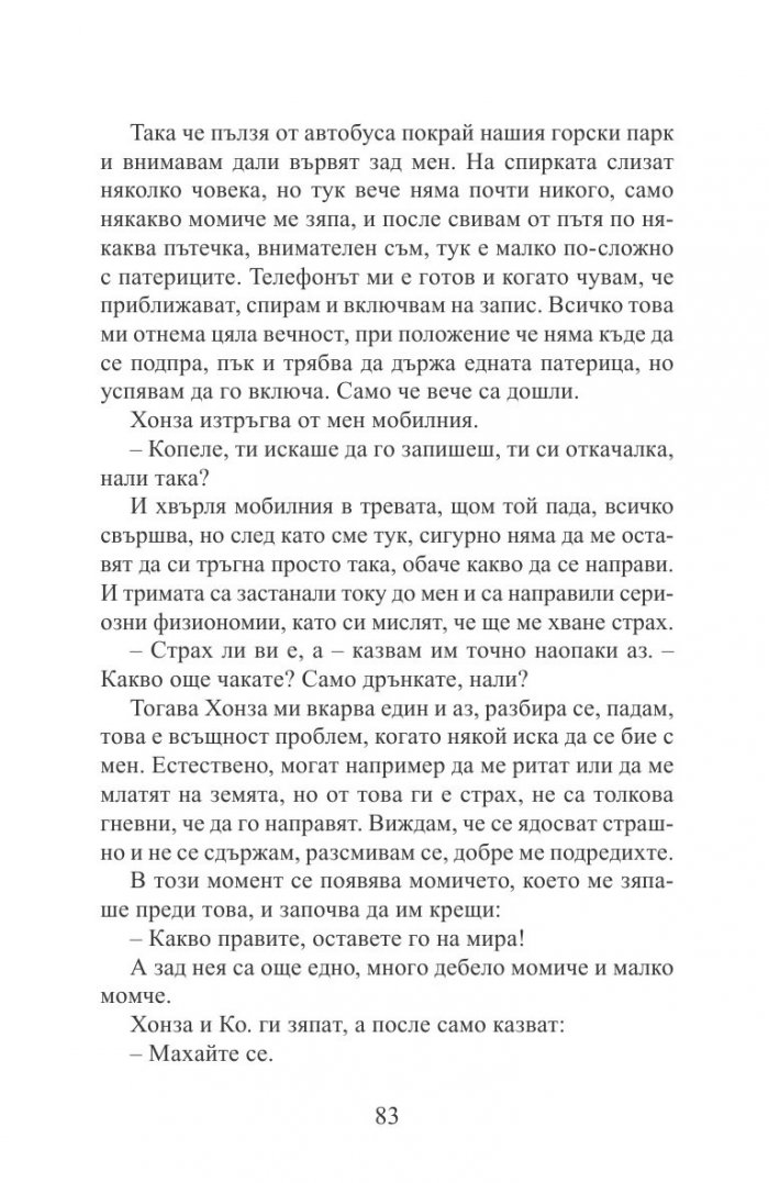 Клубът на странните деца