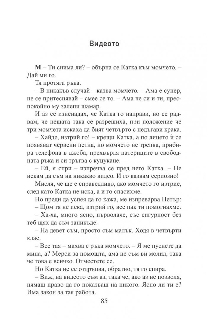Клубът на странните деца