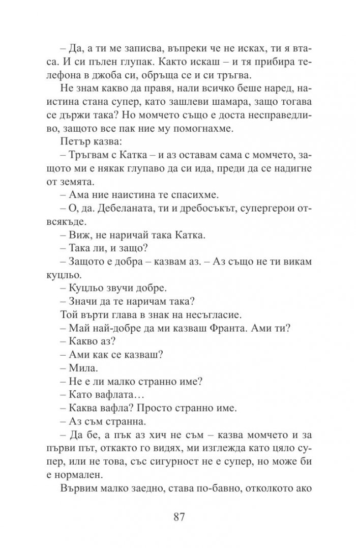 Клубът на странните деца