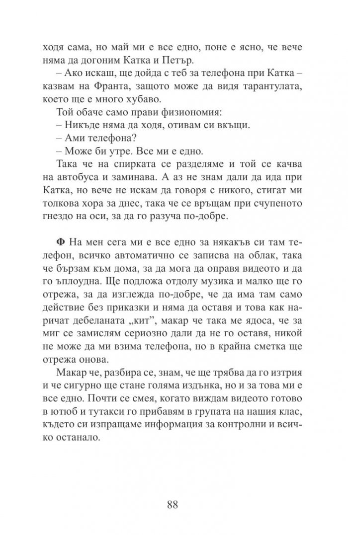 Клубът на странните деца
