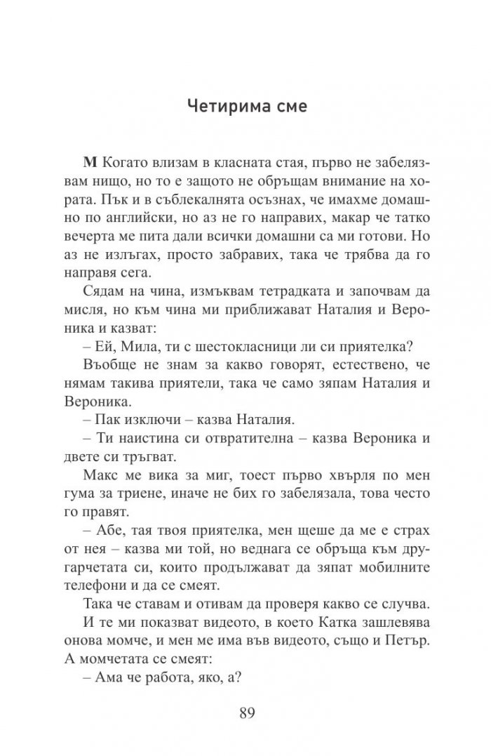 Клубът на странните деца