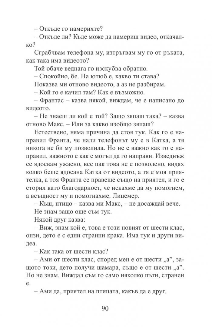Клубът на странните деца