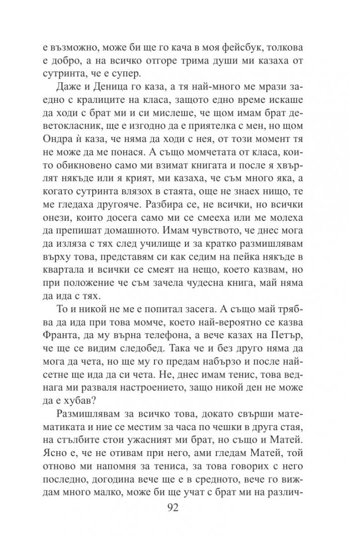 Клубът на странните деца