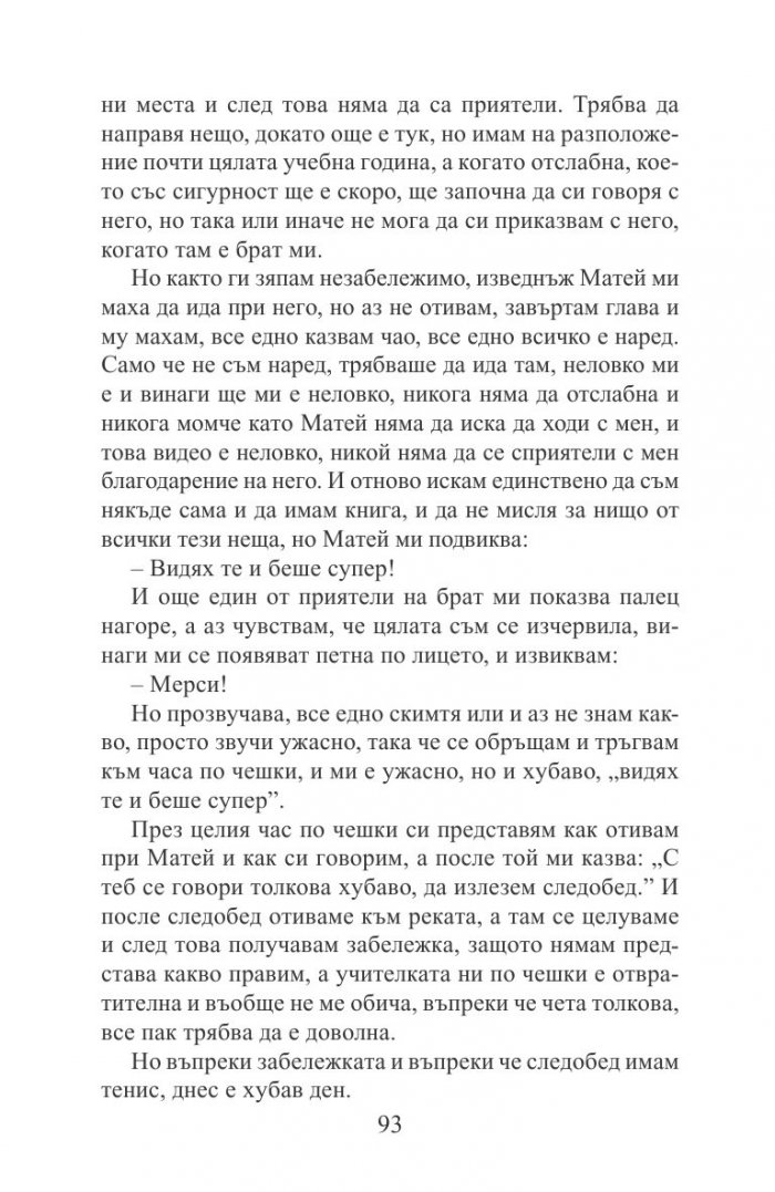 Клубът на странните деца