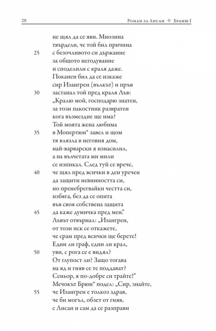 Роман за Лисан