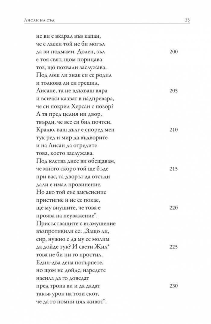Роман за Лисан