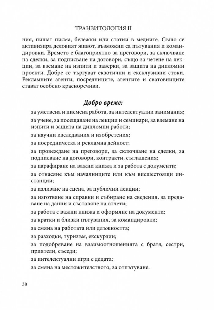 Транзитология Ч.ІІ: Транзитите на Меркурий и Венера