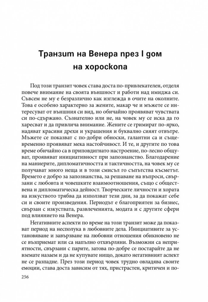 Транзитология Ч.ІІ: Транзитите на Меркурий и Венера