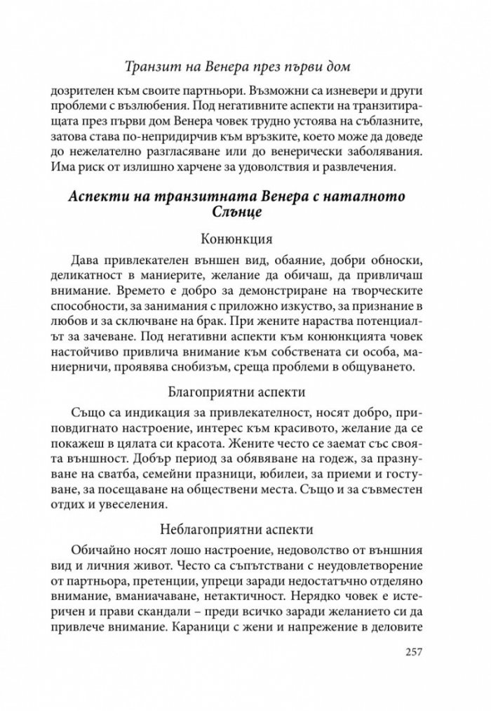 Транзитология Ч.ІІ: Транзитите на Меркурий и Венера