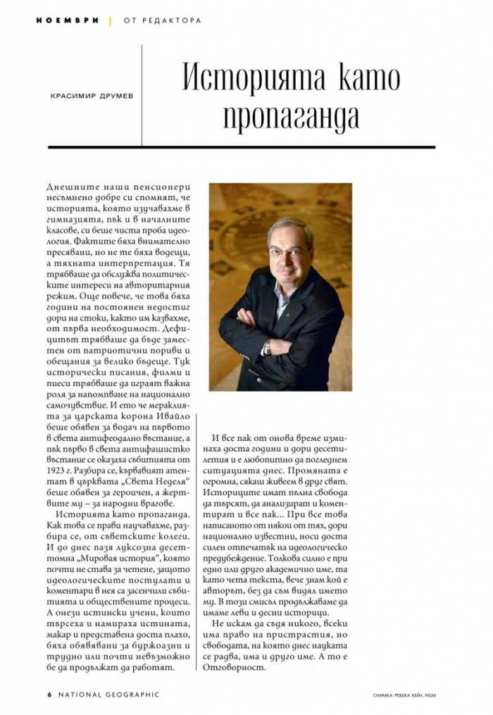 National Geographic България Ноември/2021