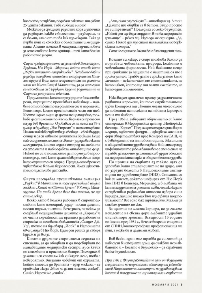 National Geographic България Ноември/2021