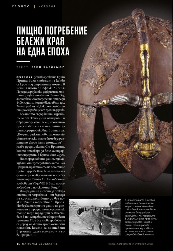 National Geographic България Ноември/2021