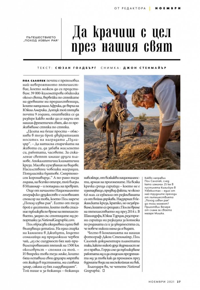 National Geographic България Ноември/2021