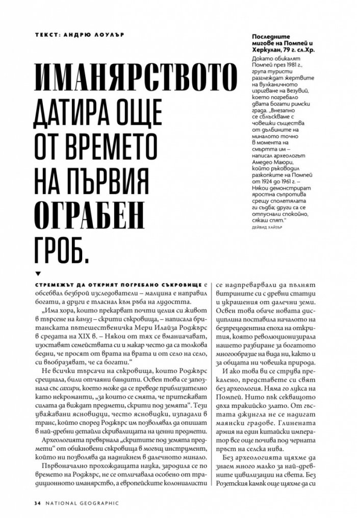 National Geographic България Ноември/2021